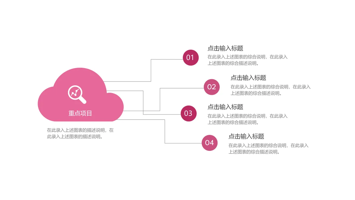 30套粉色通用商务并列总分递进关系PPT图表合集 - 第14页