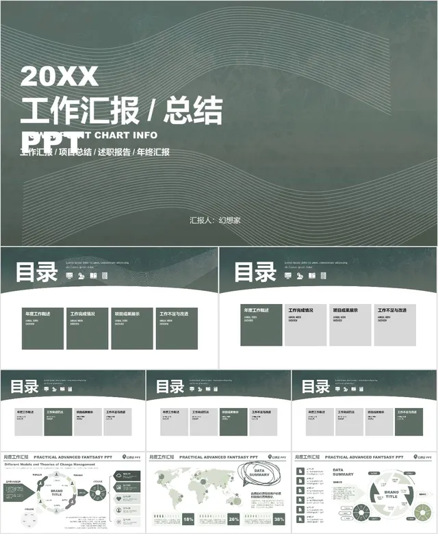 20XX工作汇报总结PPT模板 - 封面预览