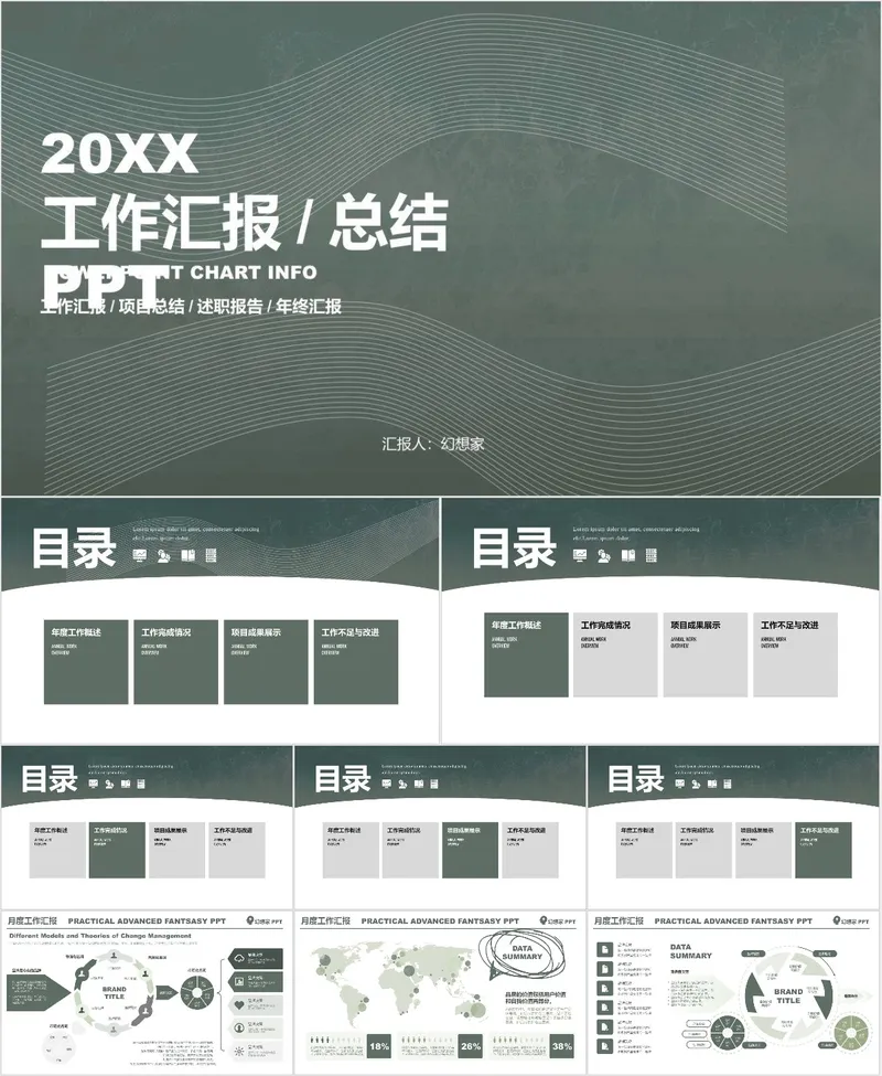 20XX工作汇报总结PPT模板 - 封面预览