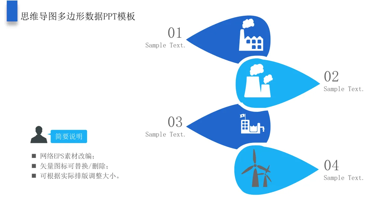 商务演示思维导图多边形数据可视化展示PPT模板 - 第11页