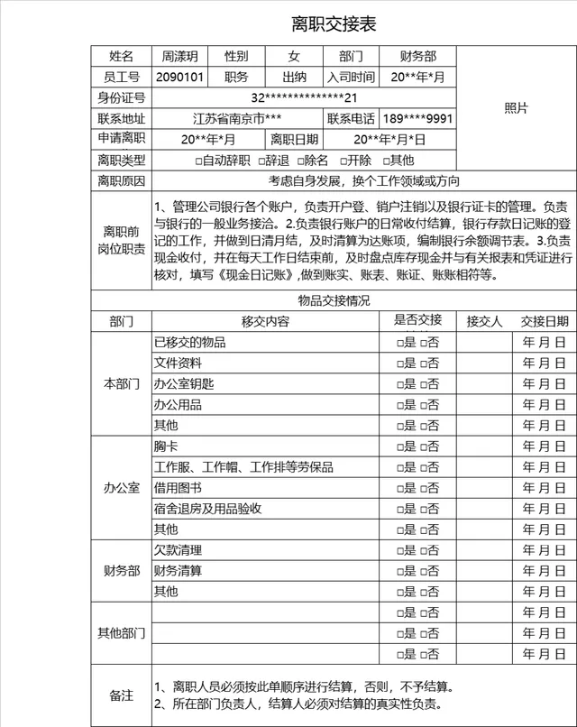 通用规范员工离职交接登记Excel表格 - 封面预览