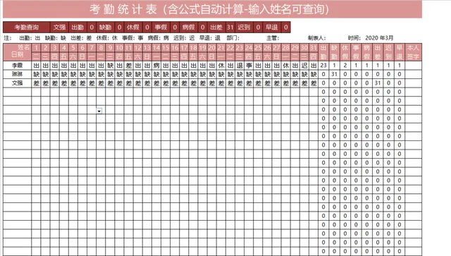 含公式自动计算支持姓名查询的人事行政月度考勤统计Excel表格 - 封面预览