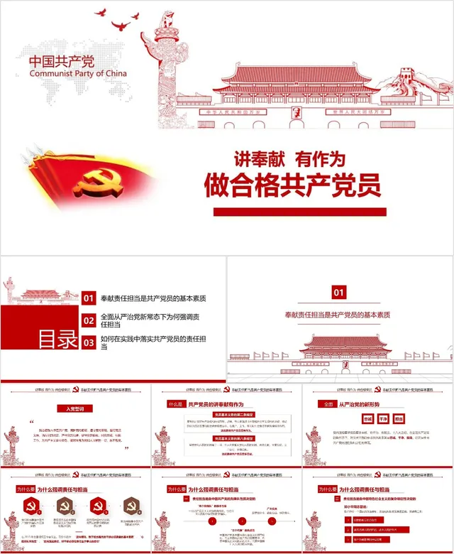 讲奉献有作为做合格共产党员党建党政主题教育PPT模板 - 封面预览