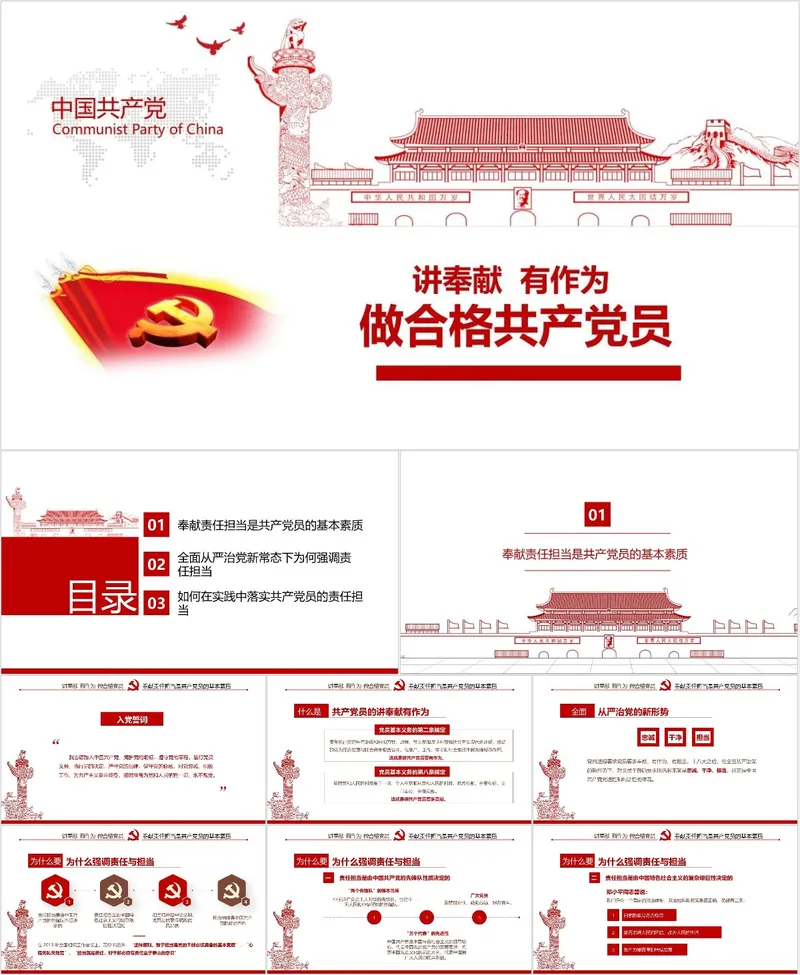 讲奉献有作为做合格共产党员党建党政主题教育PPT模板 - 封面预览