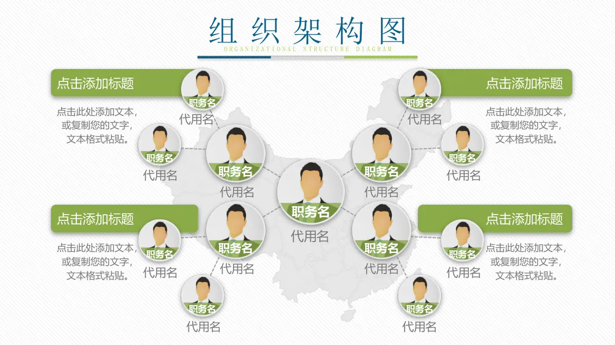 30套绿色企业组织架构结构关系PPT图表合集 - 第8页