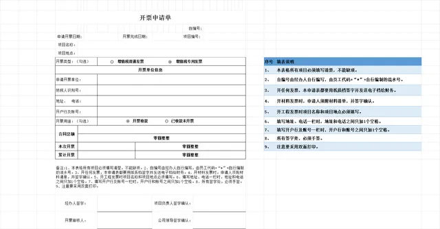 企业通用规范开票申请单Excel表格 财务税务发票登记审批管理模板 - 封面预览