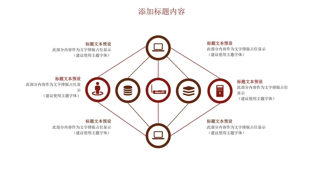 商务风思维导图多边形数据演示汇报PPT模板 - 第11页
