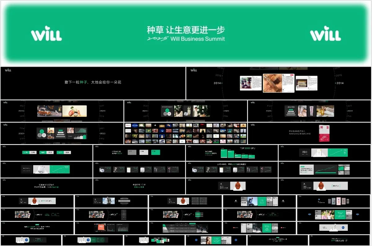 种草让生意更进一步商业峰会活动宣传PPT模板 - 模板内页详情长图
