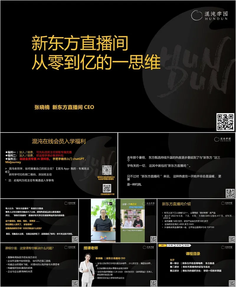 新东方直播间从零到亿运营思维培训课件PPT模板 - 封面预览