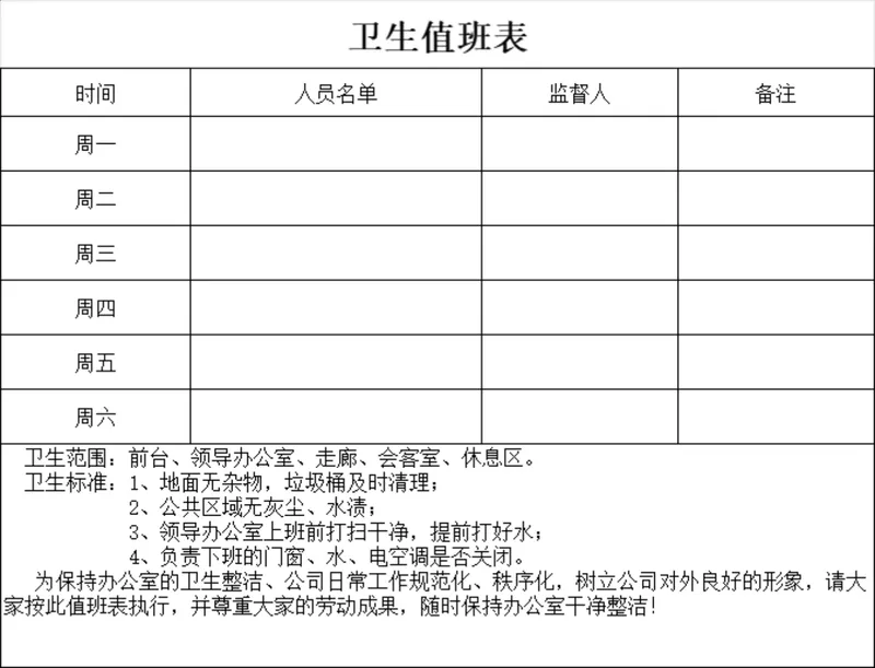 公司办公室日常卫生值班安排登记Excel表格 - 封面预览