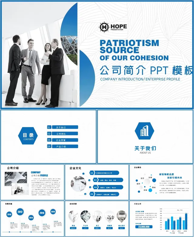 蓝色商务公司简介PPT模板 - 封面预览