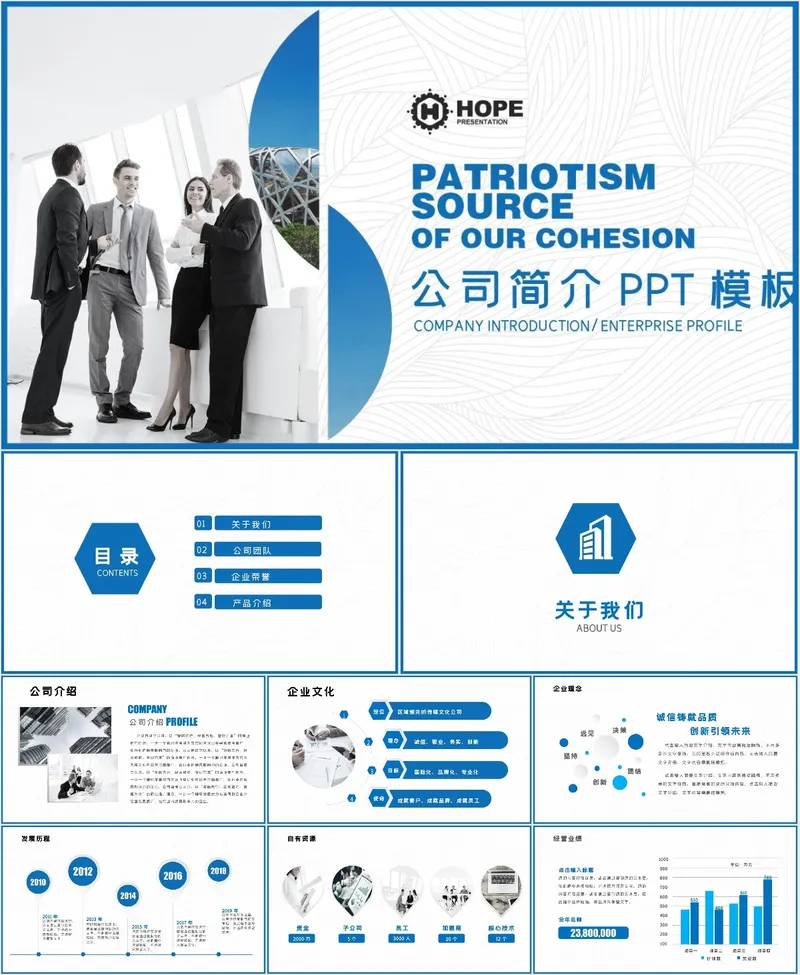 蓝色商务公司简介PPT模板 - 封面预览