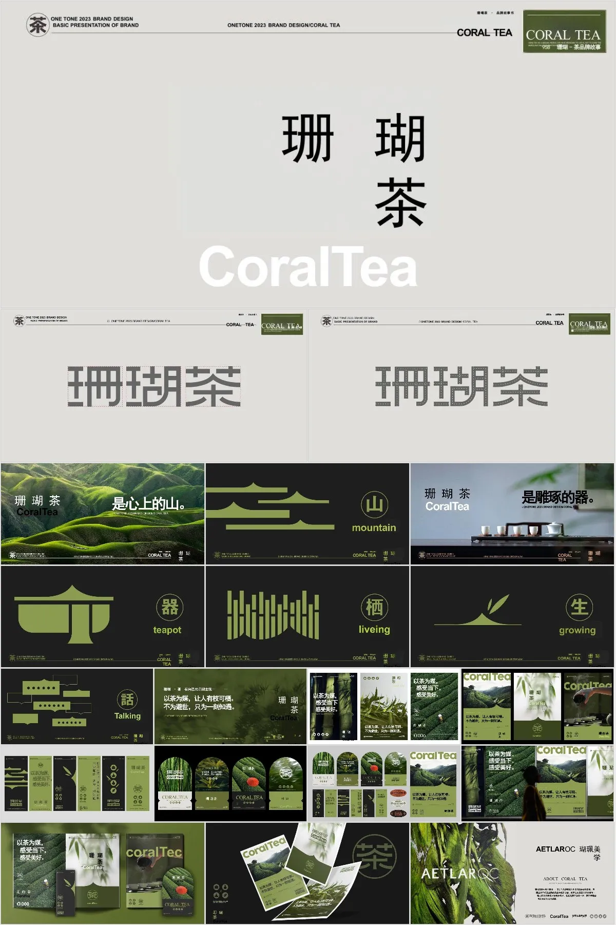 珊瑚茶品牌设计基础介绍品牌故事展示PPT模板 - 模板内页详情长图