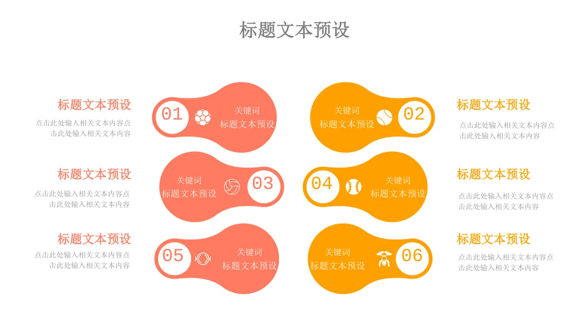 橙红配色思维导图多边形数据演示PPT模板 - 第2页