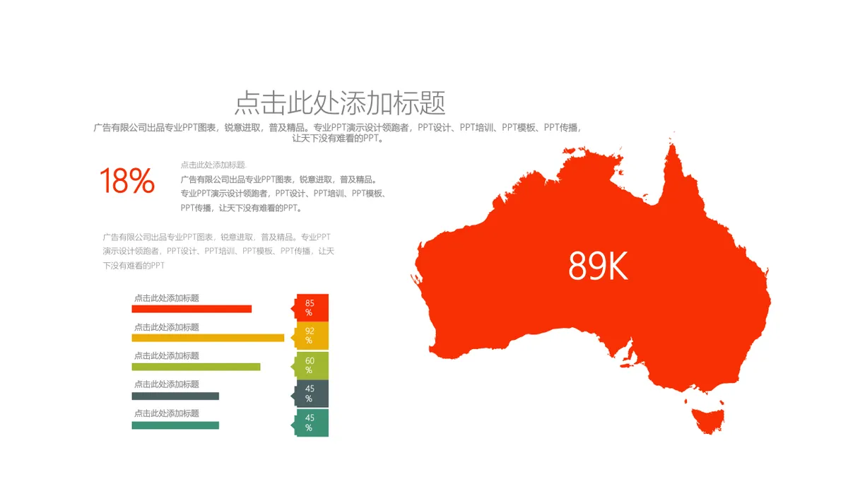 30套简约世界地图各国地图PPT图表合集 - 第21页