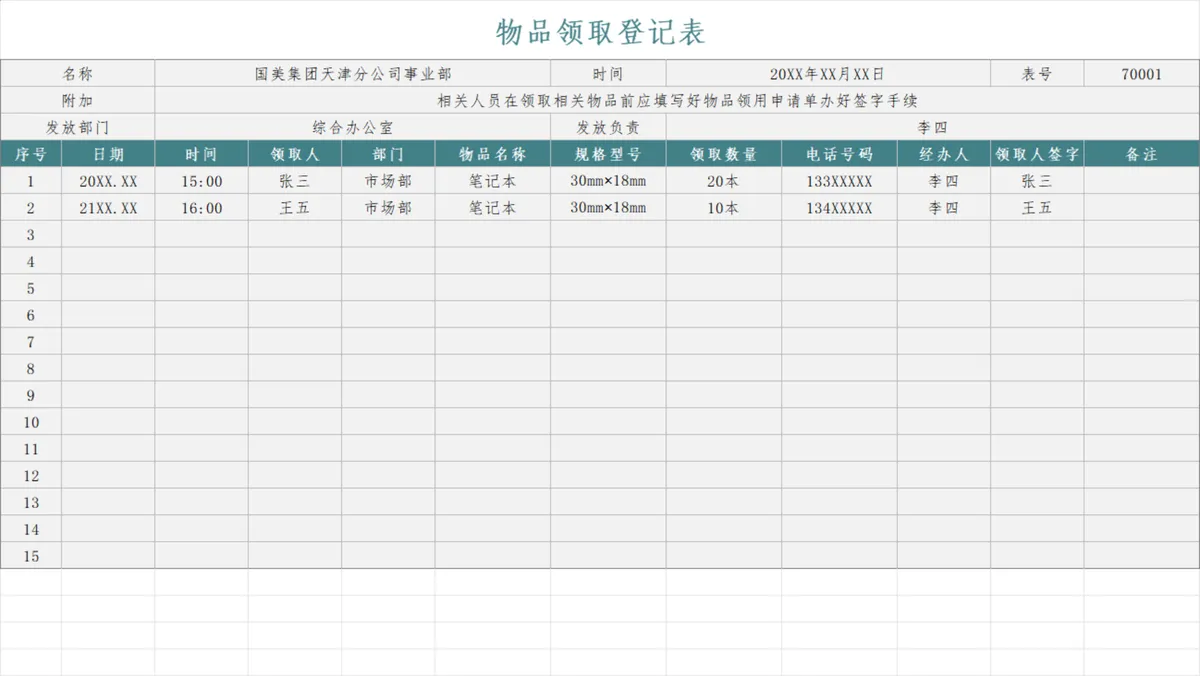 企业通用物品领取登记Excel表格 行政物资领用签字记录统计模板 - 第1页