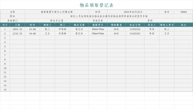 企业通用物品领取登记Excel表格 行政物资领用签字记录统计模板 - 封面预览
