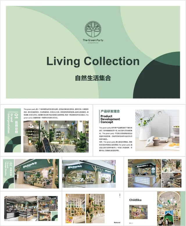 自然生活集合品牌介绍简约清新PPT模板 - 封面预览