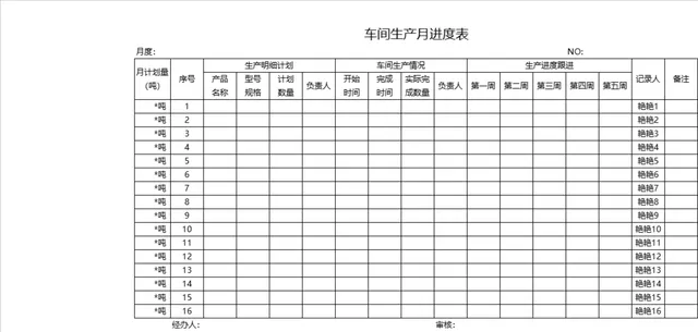 车间生产月进度统计管理Excel表格 - 封面预览