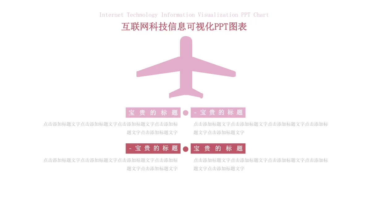互联网科技信息可视化思维导图PPT图表模板 - 第15页