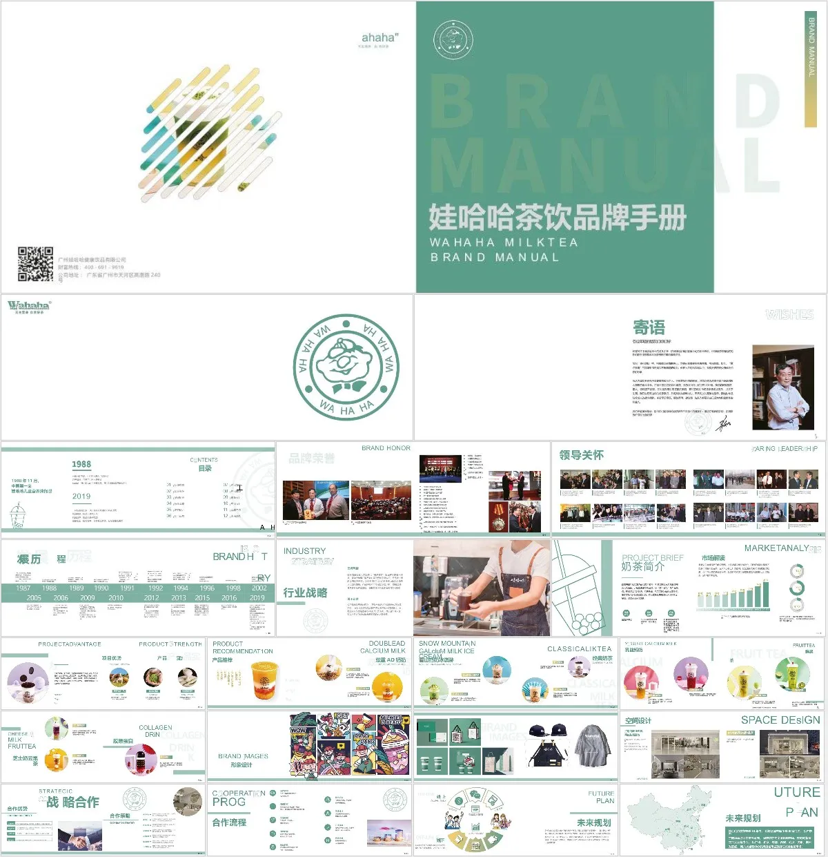娃哈哈茶饮品牌手册企业介绍PPT模板 - 模板内页详情长图