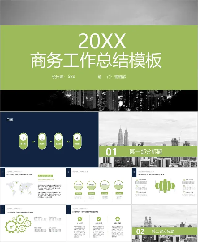 20XX商务工作总结PPT模板 - 封面预览