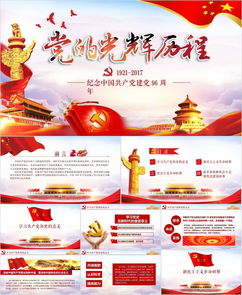 党的光辉历程纪念建党96周年党史学习教育专题PPT模板 - 封面预览