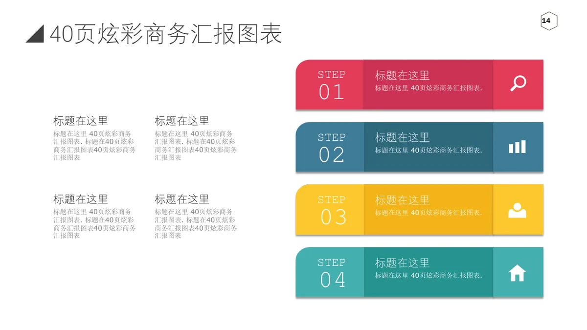 40页炫彩商务汇报信息可视化图表集PPT思维导图模板 - 第14页