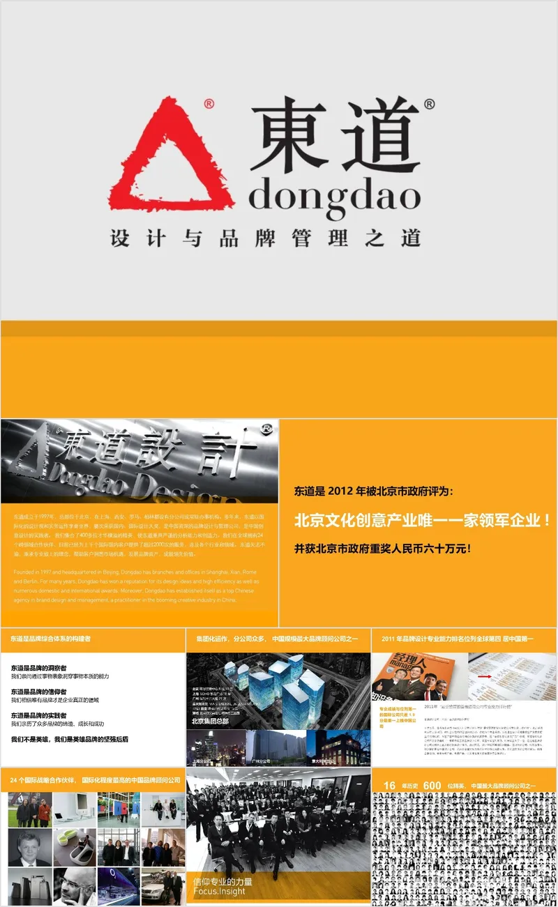 东道设计与品牌管理企业介绍宣传PPT模板 - 封面预览