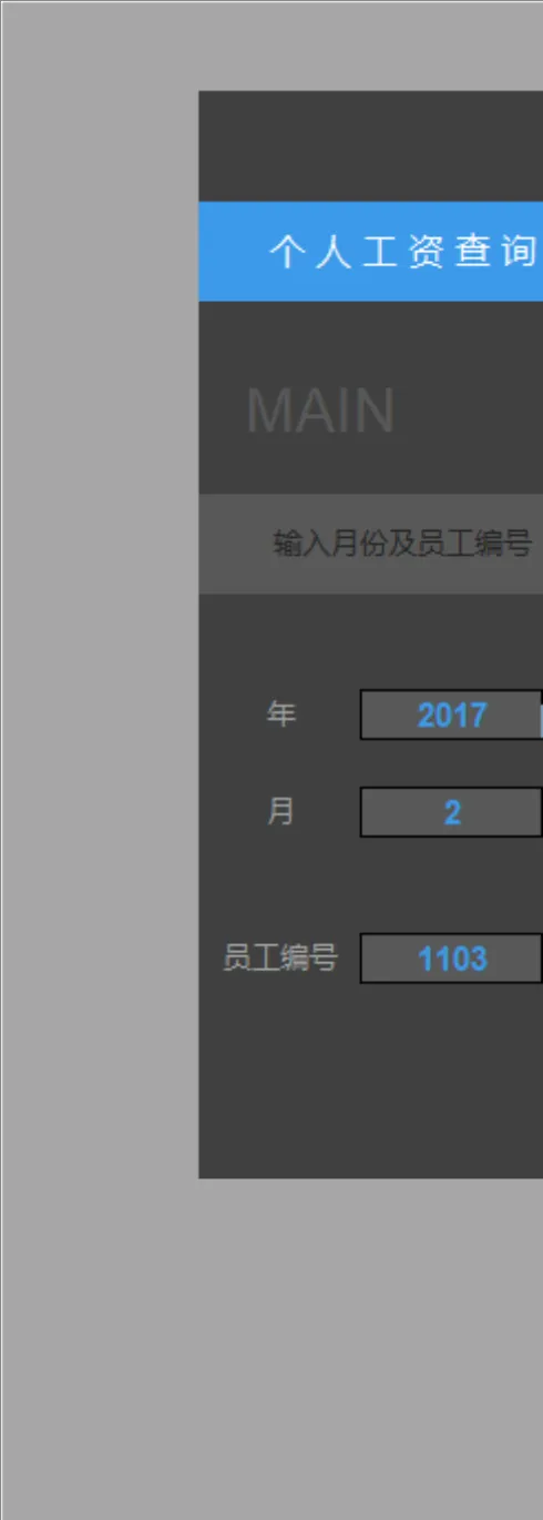 可查询自动生成工资条Excel表格 人事行政薪资核算管理工具 - 第3页