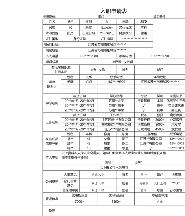 人事行政新员工入职信息登记申请表Excel表格 - 封面预览