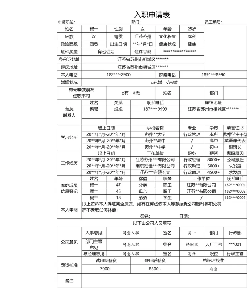 人事行政新员工入职信息登记申请表Excel表格 - 封面预览