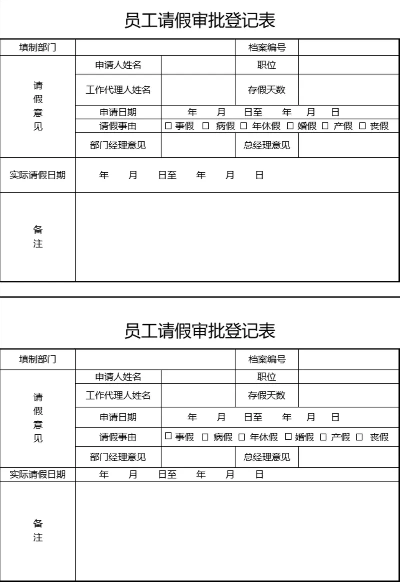 人事行政员工请假审批登记Excel表格 企业员工假期申请归档管理模板 - 封面预览