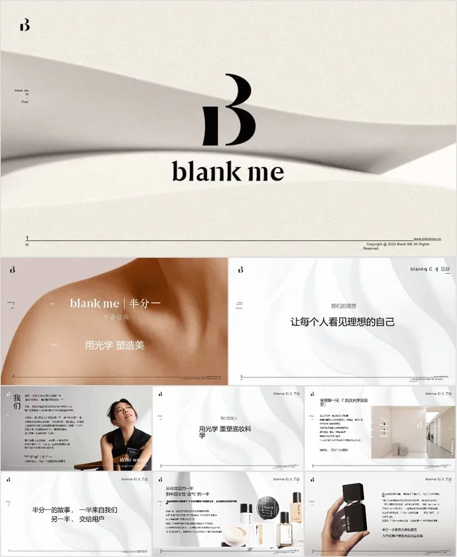 blank me品牌极简风企业介绍宣传演示PPT模板 - 封面预览