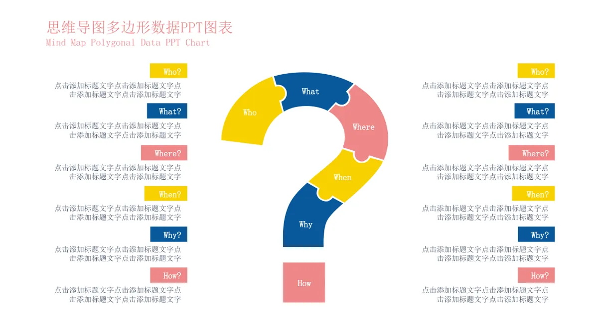 商务演示用思维导图多边形数据可视化PPT图表模板 - 第12页