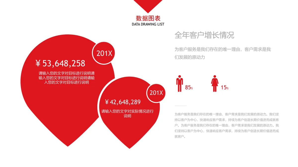 30套大气红色商务PPT图表合集 含对比图并列图柱形图环形图数据演示素材 - 第23页