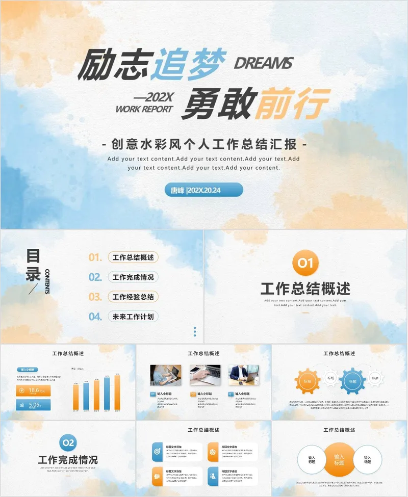 励志追梦个人工作总结汇报PPT - 封面预览