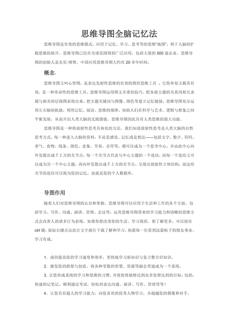 全脑记忆法思维导图学习指南DOCX文档模板 - 封面预览