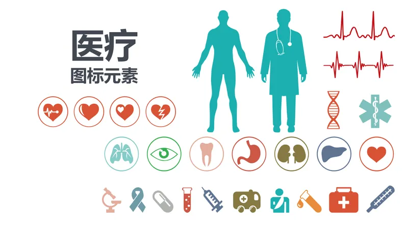 医疗健康主题实用图标元素PPT配图模板 - 封面预览