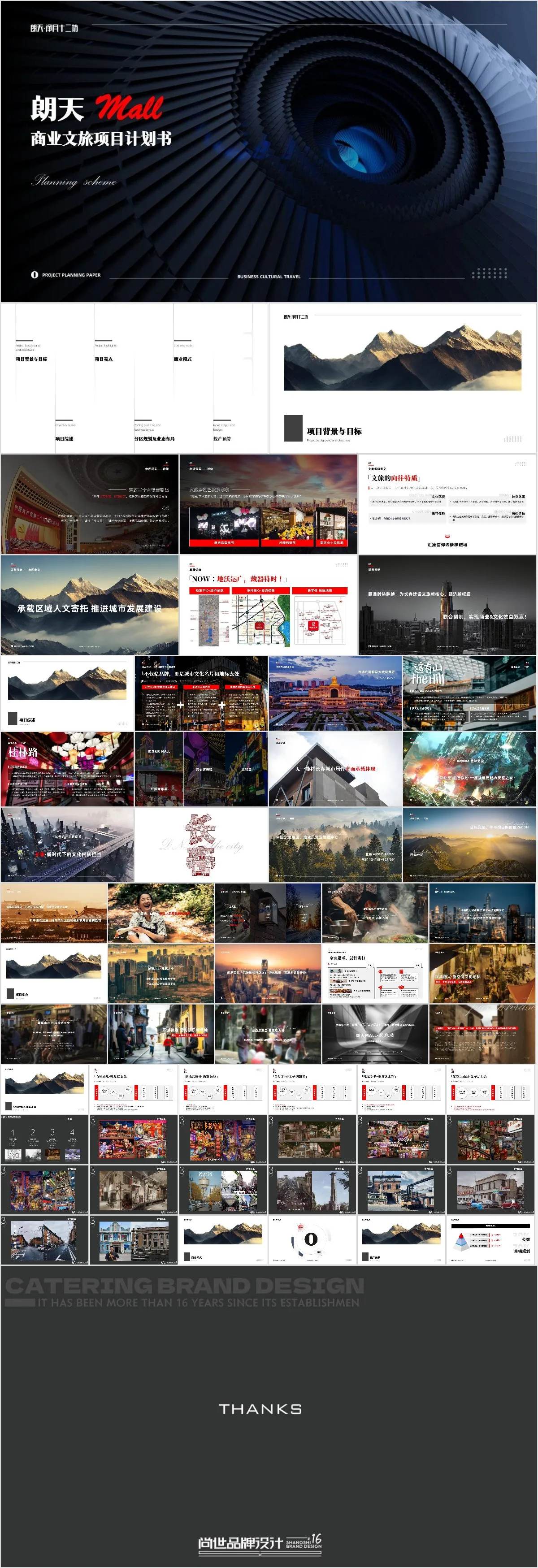 朗天Mall商业文旅项目计划书商务演示PPT模板 - 模板内页详情长图