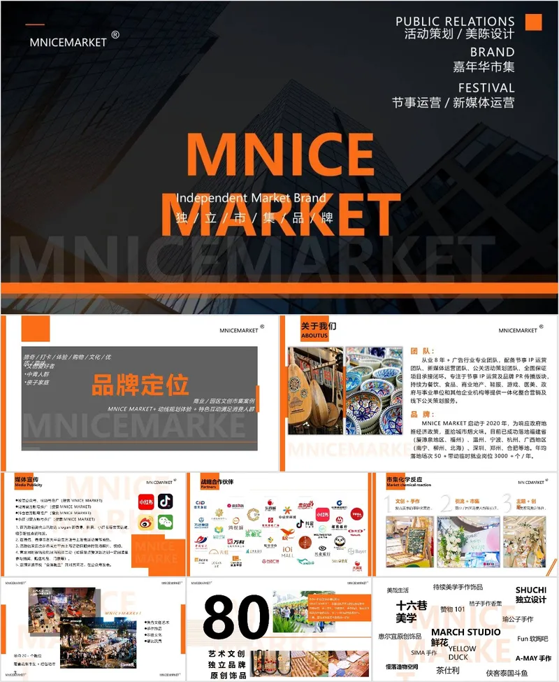 独立市集品牌活动策划美陈设计商业介绍PPT模板 - 封面预览