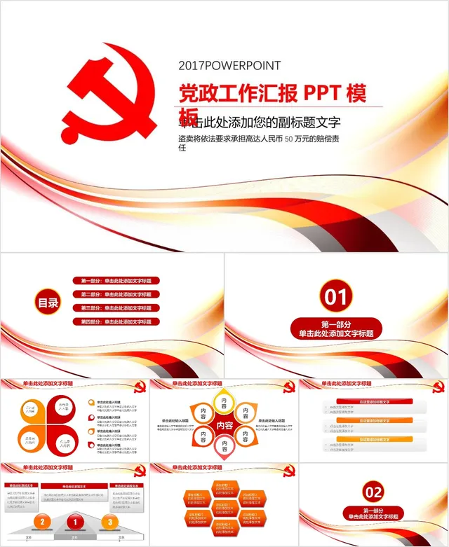 党政工作汇报通用PPT模板 适用于党建政务相关工作展示与述职场景 - 封面预览