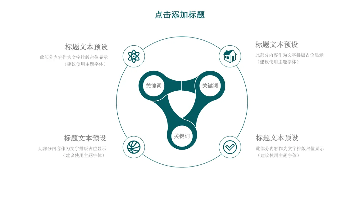 多边形数据思维导图演示汇报PPT模板 - 第10页