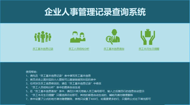 企业人事管理记录查询系统Excel表格 - 封面预览