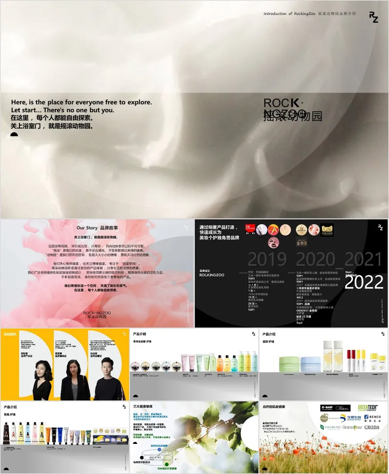 摇滚动物园品牌介绍PPT模板 - 封面预览