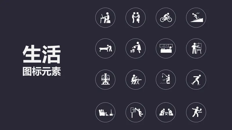 日常行为生活主题简约线性图标元素PPT配图素材 - 封面预览