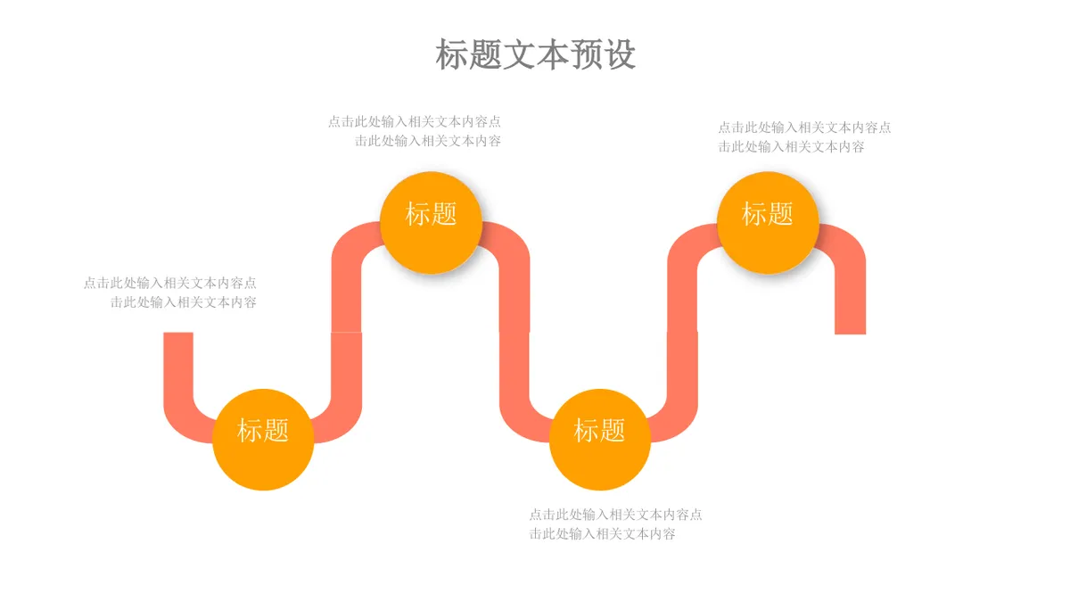 橙红配色思维导图多边形数据演示PPT模板 - 第19页