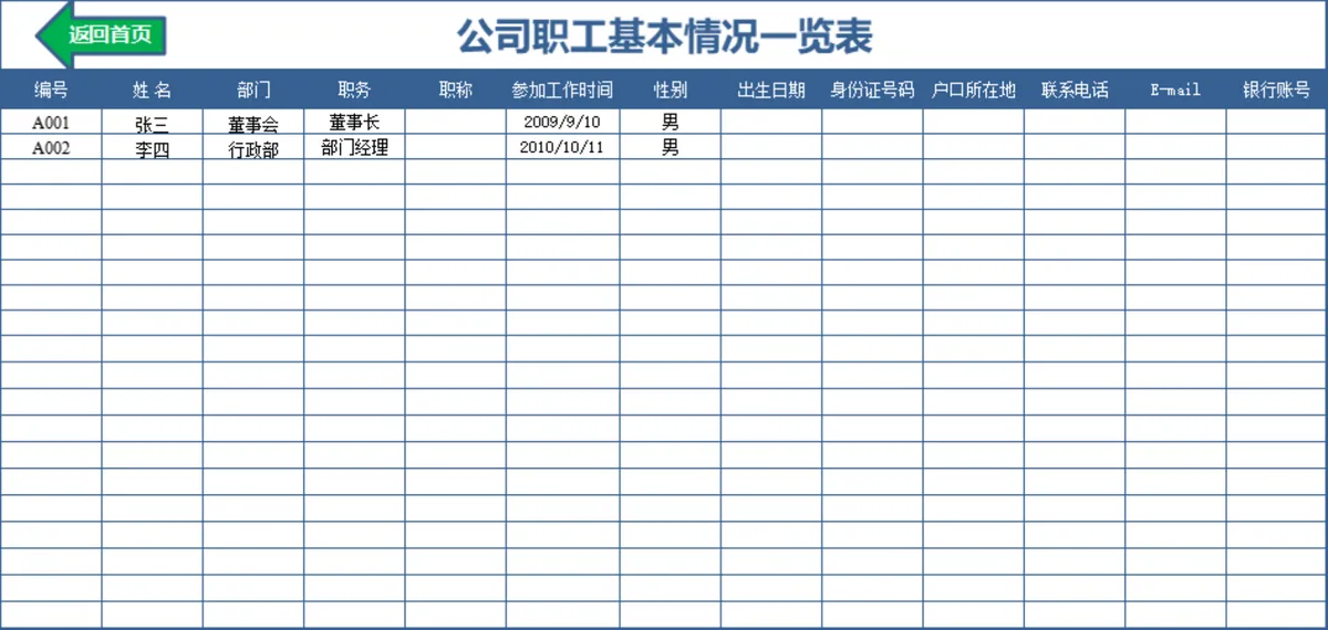 实用工资管理系统Excel表格 含职工信息社保考勤核算工资统计功能 - 第2页