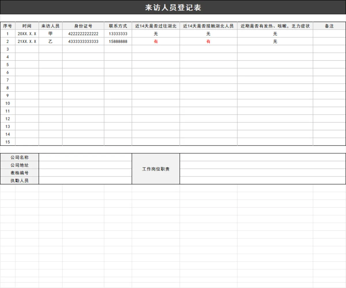 来访人员信息健康情况登记Excel表格 - 第1页