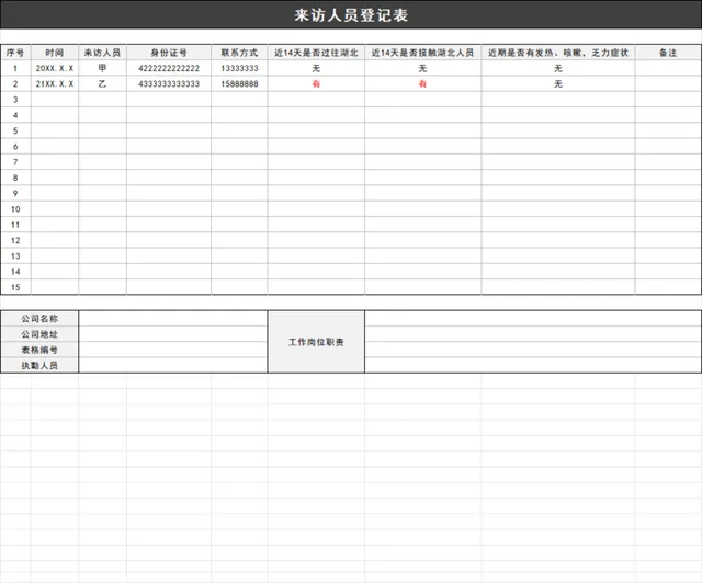 来访人员信息健康情况登记Excel表格 - 封面预览